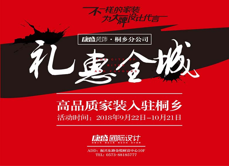 深耕嘉興16年，康盛入駐桐鄉分公司盛大試營業，禮惠全城戰火已經打響~